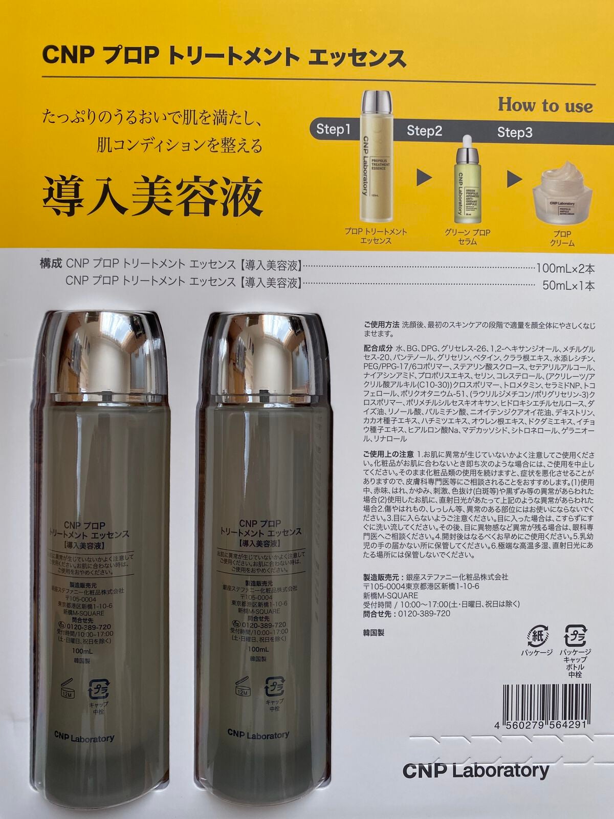 プロポリストリートメントアンプルエッセンス/CNP Laboratory/美容液を使ったクチコミ(2枚目)