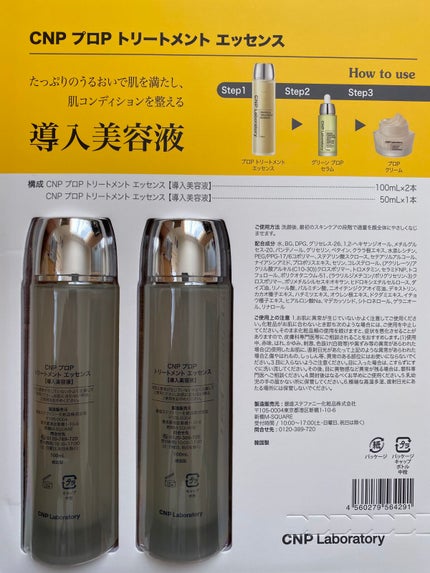 プロポリストリートメントアンプルエッセンス/CNP Laboratory/美容液を使ったクチコミ(2枚目)