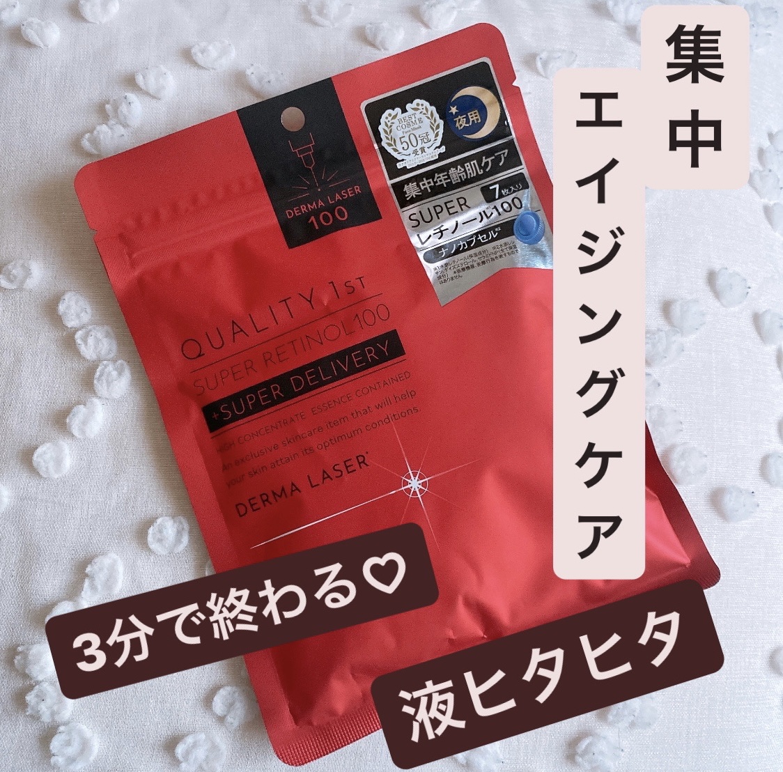 ダーマレーザー スーパーレチノール100マスク/クオリティファースト/シートマスク・パックを使ったクチコミ（1枚目）