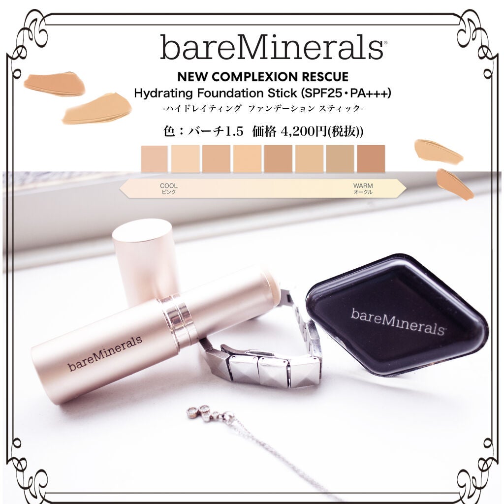 CR ハイドレイティング ファンデーション スティック/bareMinerals/その他ファンデーションを使ったクチコミ(1枚目)