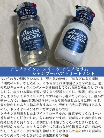 スリーク アミノセラム シャンプー/ヘアトリートメント/アミノメイソン/シャンプー・コンディショナーを使ったクチコミ(1枚目)