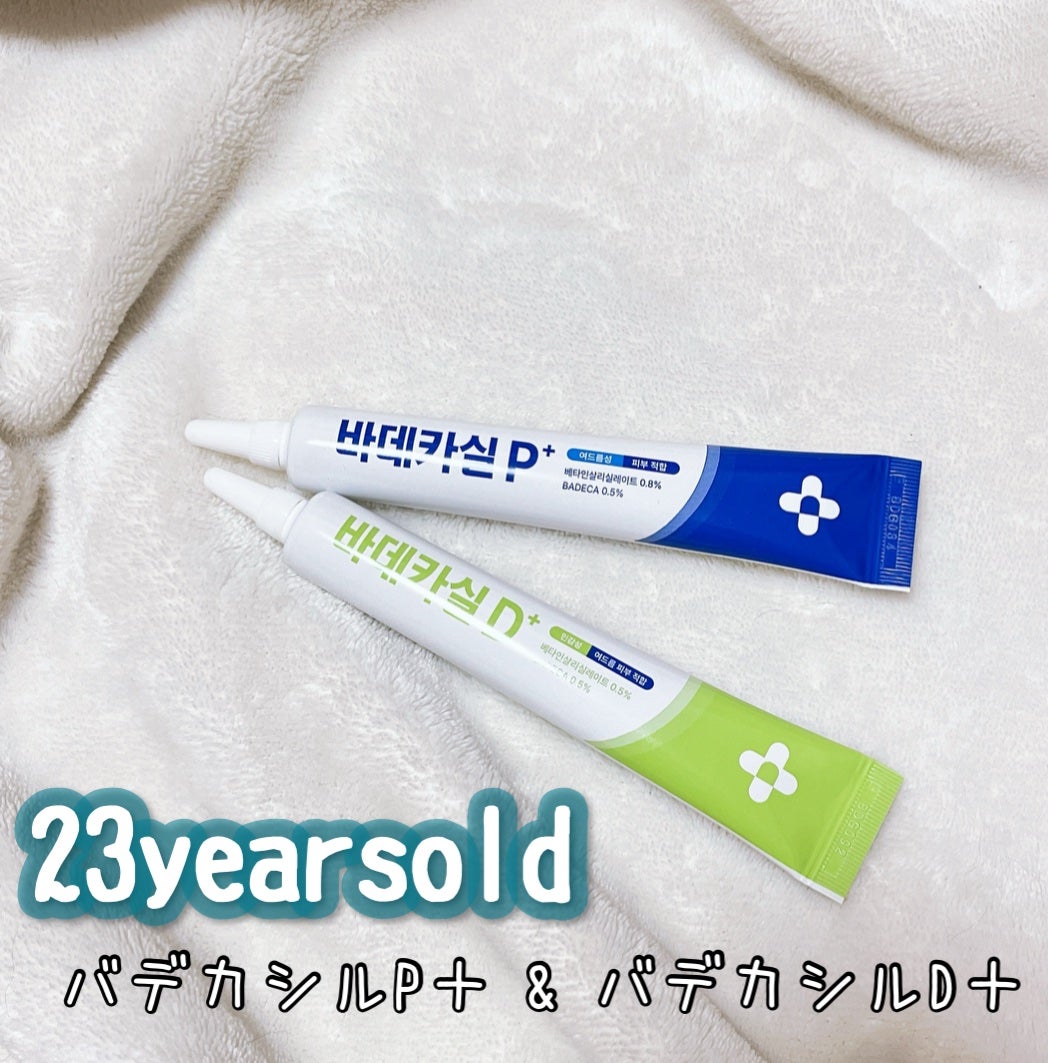 バデカシルプラスP/23years old/フェイスクリームを使ったクチコミ(1枚目)