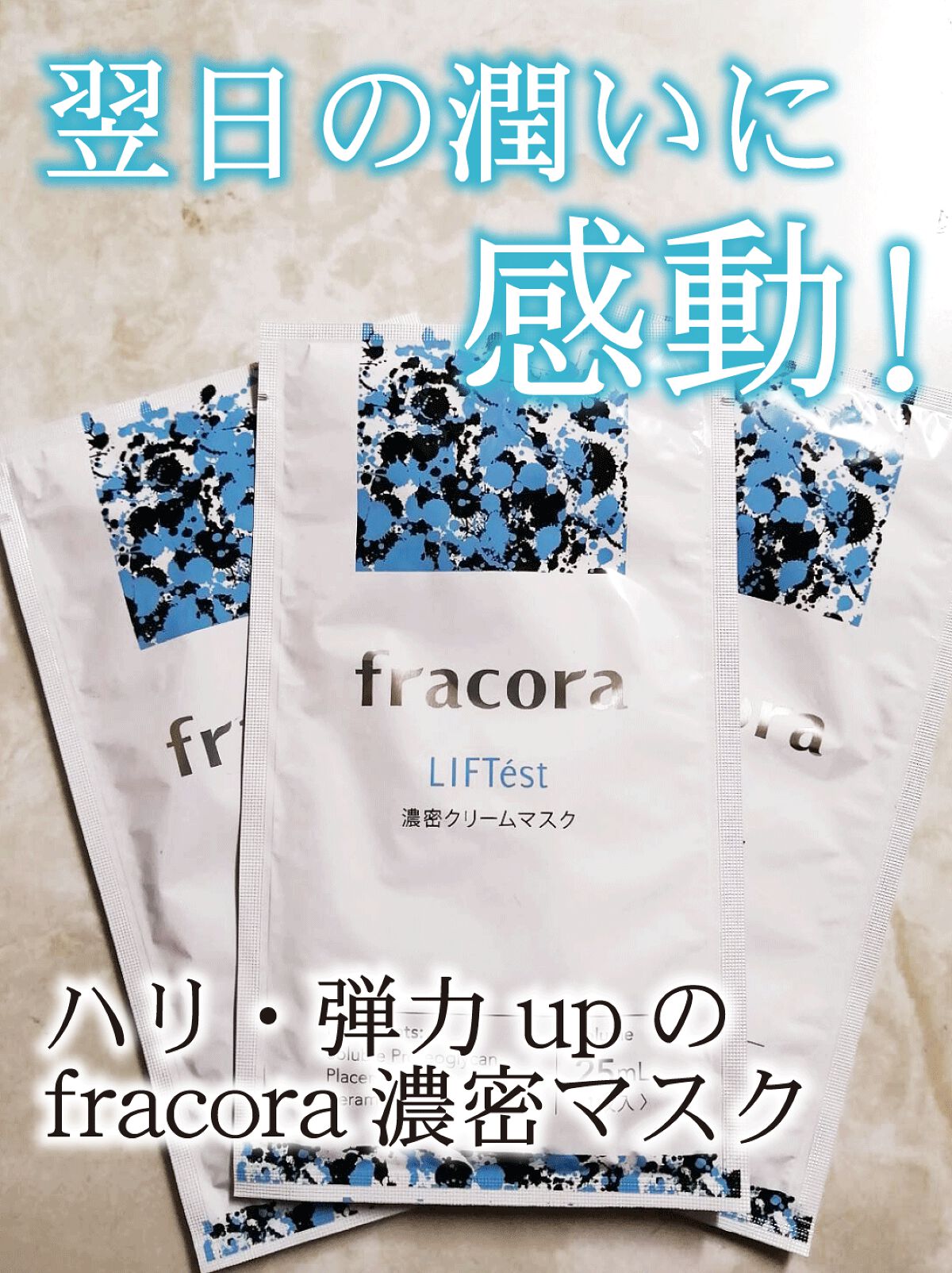 fracora LIFTest濃密クリームマスクのクチコミ「【fracora　LIFTest濃密クリームマスク】
久しぶりに使ってみたらめちゃくちゃ感動.....」（1枚目）