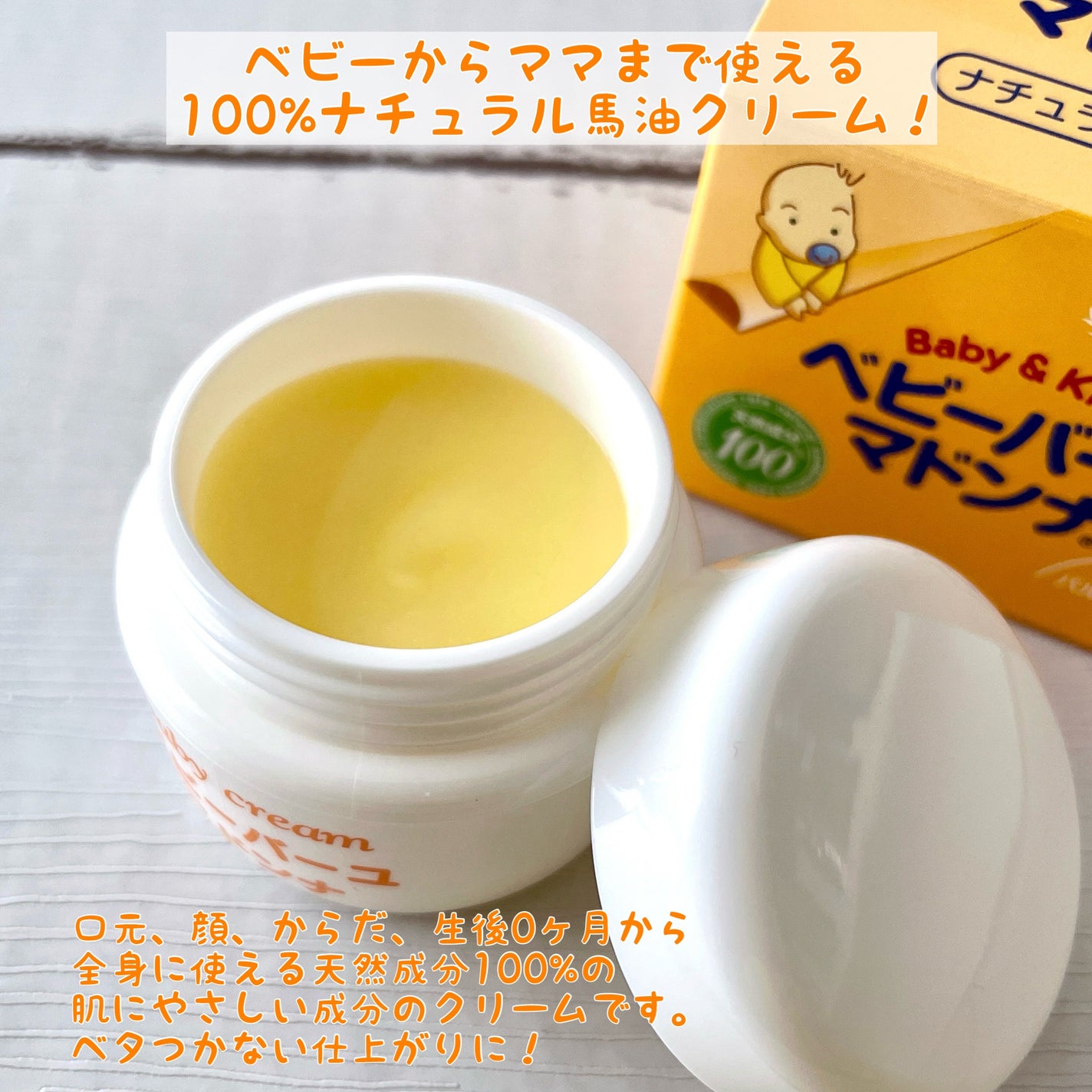 ベビーバーユマドンナクリーム/ベビーマドンナ/ボディクリームを使ったクチコミ(2枚目)