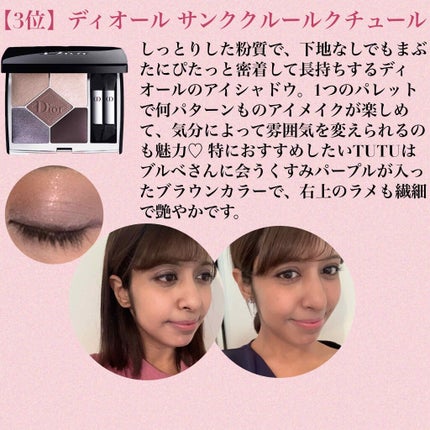 【旧】サンク クルール クチュール/Dior/アイシャドウパレットを使ったクチコミ(3枚目)