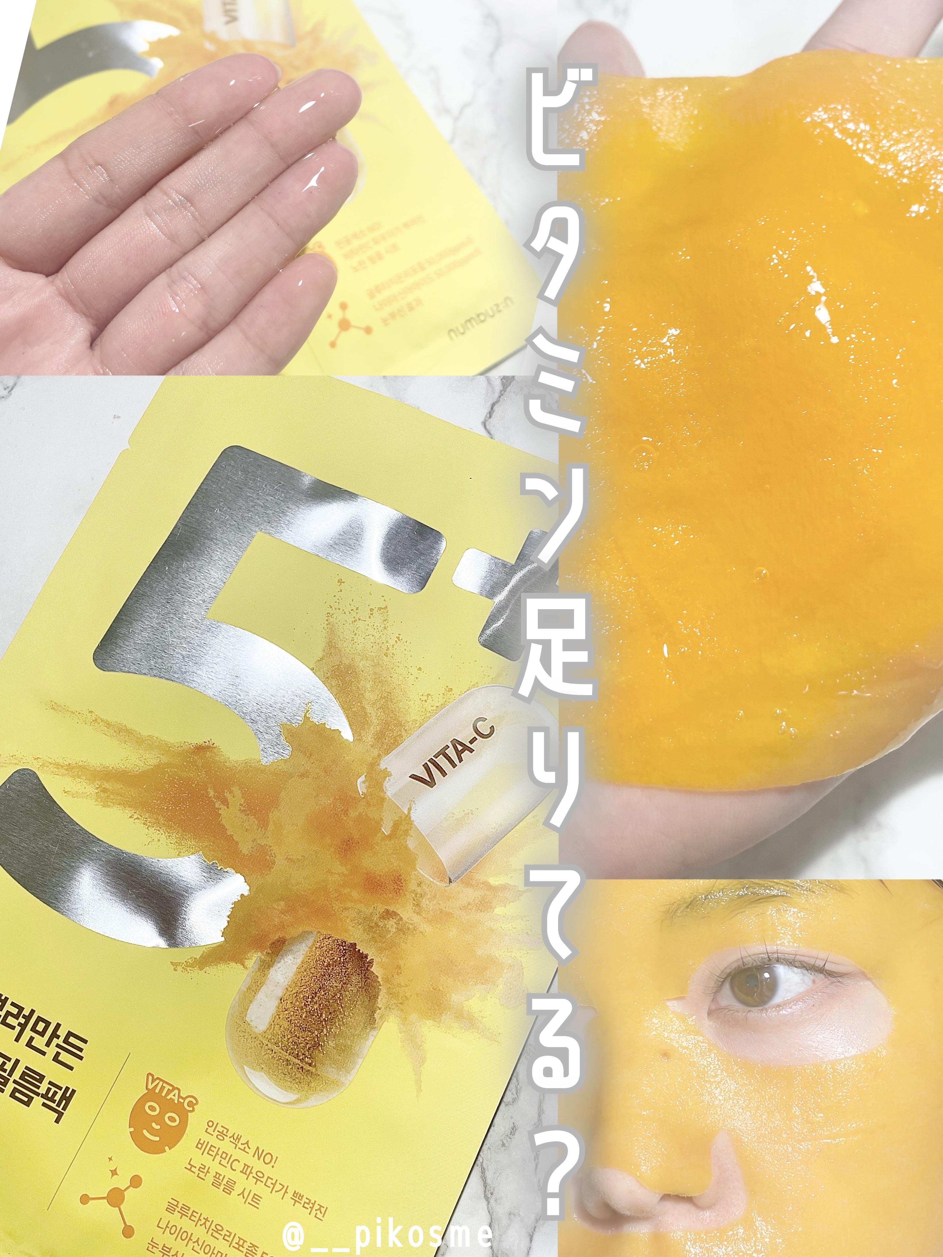 5番 白玉グルタチオンCふりかけマスク/numbuzin/シートマスク・パックを使ったクチコミ（1枚目）