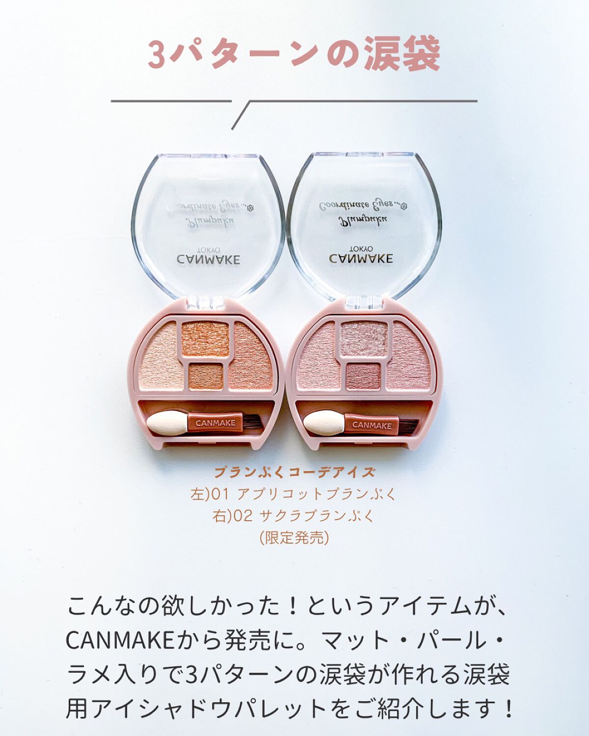 プランぷくコーデアイズ/キャンメイク/パウダーアイシャドウを使ったクチコミ（2枚目）