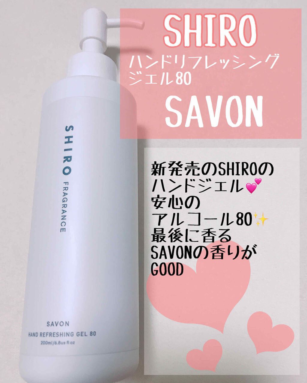 ハンドリフレッシュナー 80/SHIRO/ハンドクリームを使ったクチコミ（1枚目）