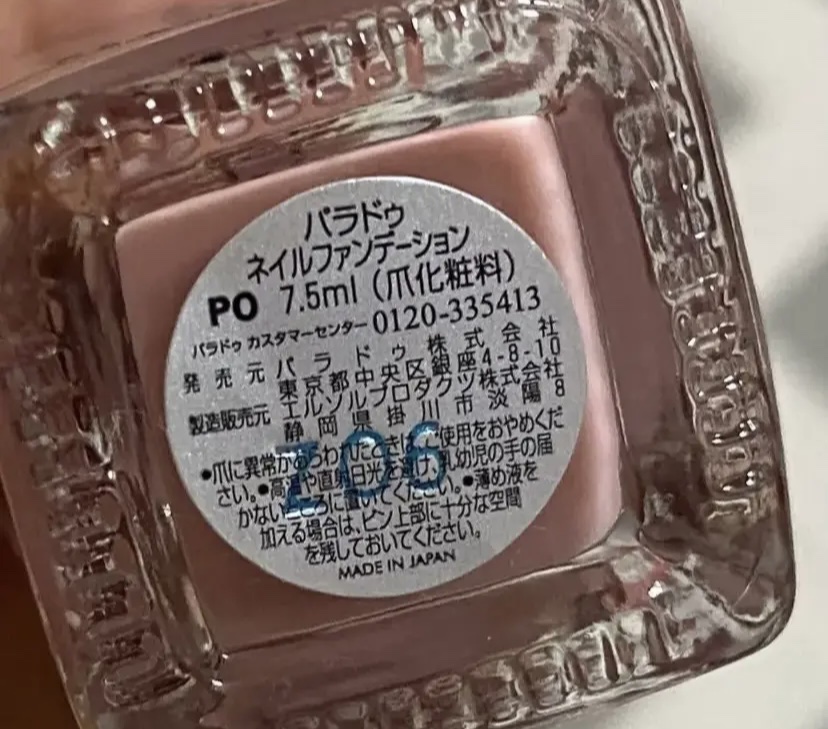 ネイルファンデーション PO ピンクオークル/パラドゥ/マニキュアを使ったクチコミ（2枚目）