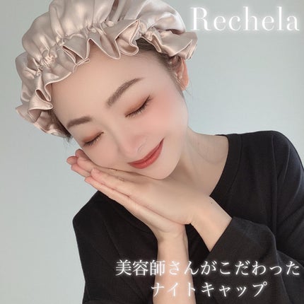 ナイトキャップ/Rechela/ヘアケアグッズを使ったクチコミ(1枚目)