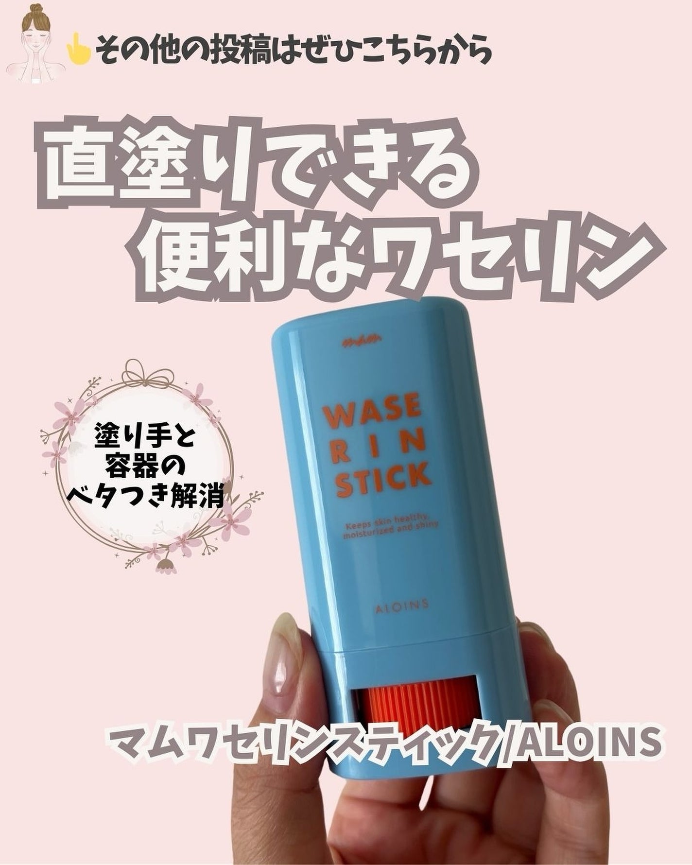 マム ワセリンスティック 17g/マム/ボディクリームを使ったクチコミ(1枚目)