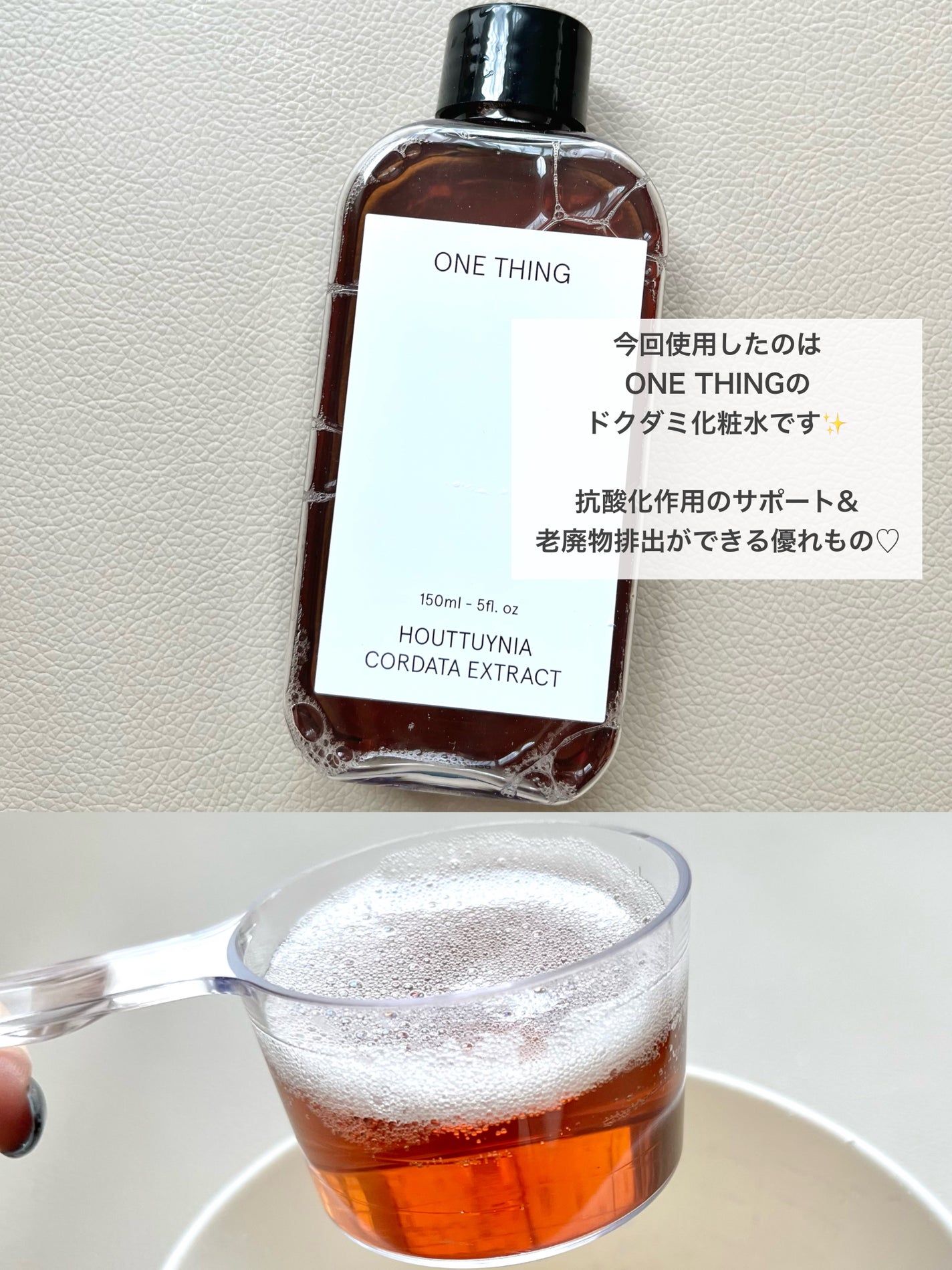 ドクダミ化粧水/ONE THING/化粧水を使ったクチコミ(5枚目)