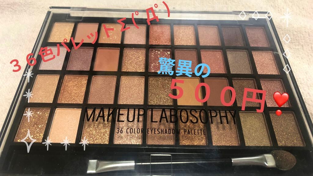 36カラーアイシャドウパレット/ドン・キホーテ/アイシャドウパレットを使ったクチコミ(1枚目)