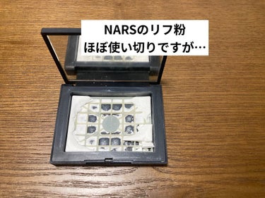 NARSライトリフレクティングセッティングパウダー プレスト N

まだ四隅に残ってるんですがうまくブラシで取れません🥹
友人に勧められて買って、当初はそんなに？と思ってましたが使えば使うほどこれの良さ