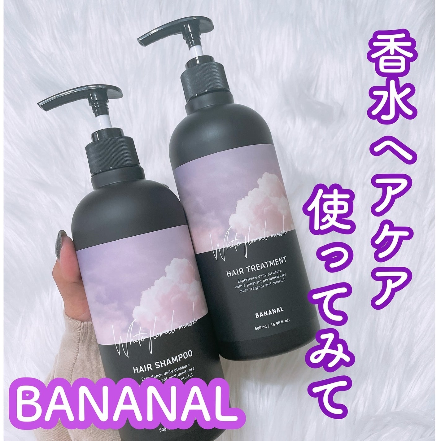 パフュームドヘアトリートメント/BANANAL/洗い流すヘアトリートメントを使ったクチコミ(1枚目)