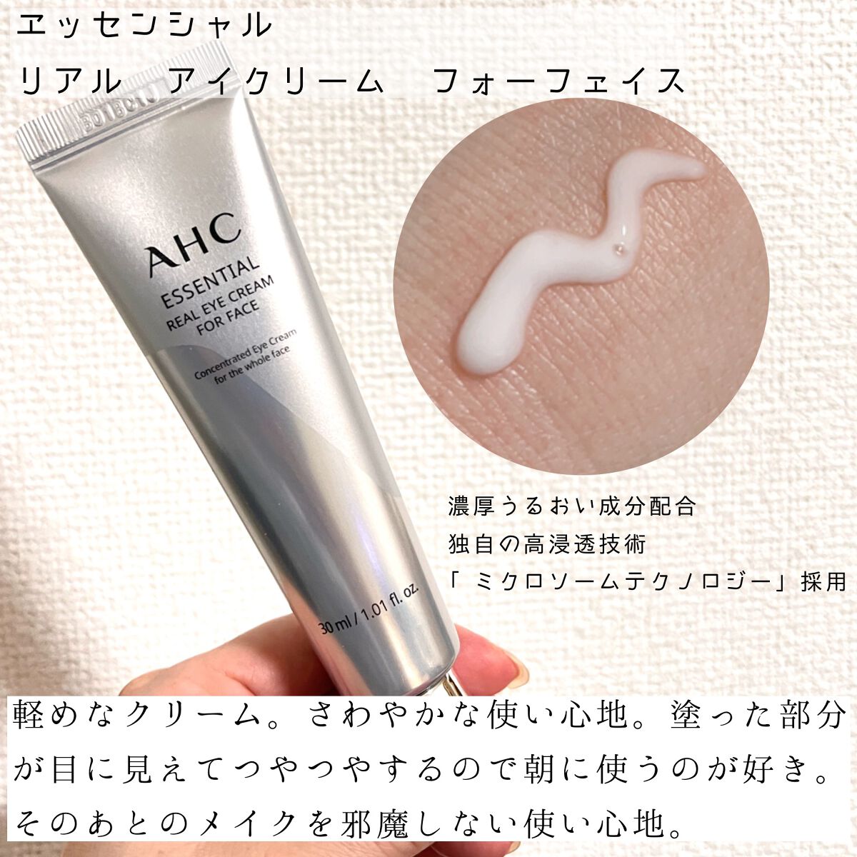 ブライト フォーカス リアル アイクリーム フォーフェイス/AHC/アイケア・アイクリームを使ったクチコミ（3枚目）