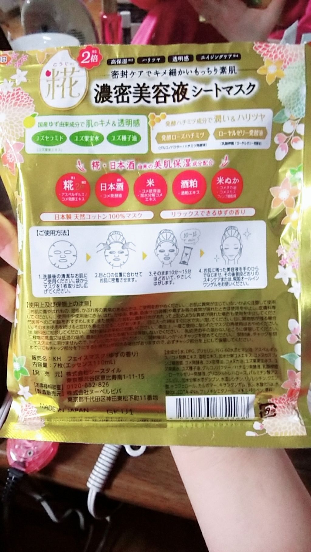 糀姫 日本酒ふぇいすますく/株式会社ヌーベルビバ/シートマスク・パックを使ったクチコミ(2枚目)