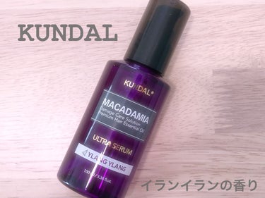 マカダミア ウルトラヘアセラム /KUNDAL/ヘアオイルを使ったクチコミ（1枚目）