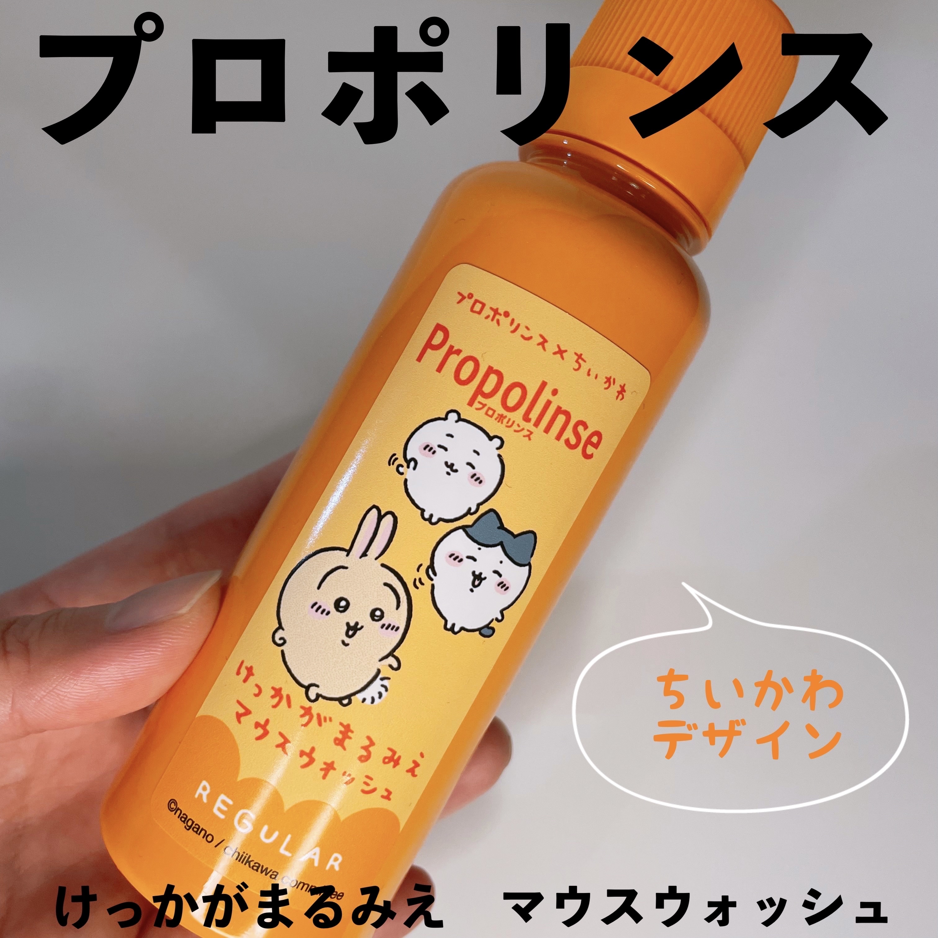 プロポリンス/プロポリンス/マウスウォッシュ・スプレーを使ったクチコミ（1枚目）