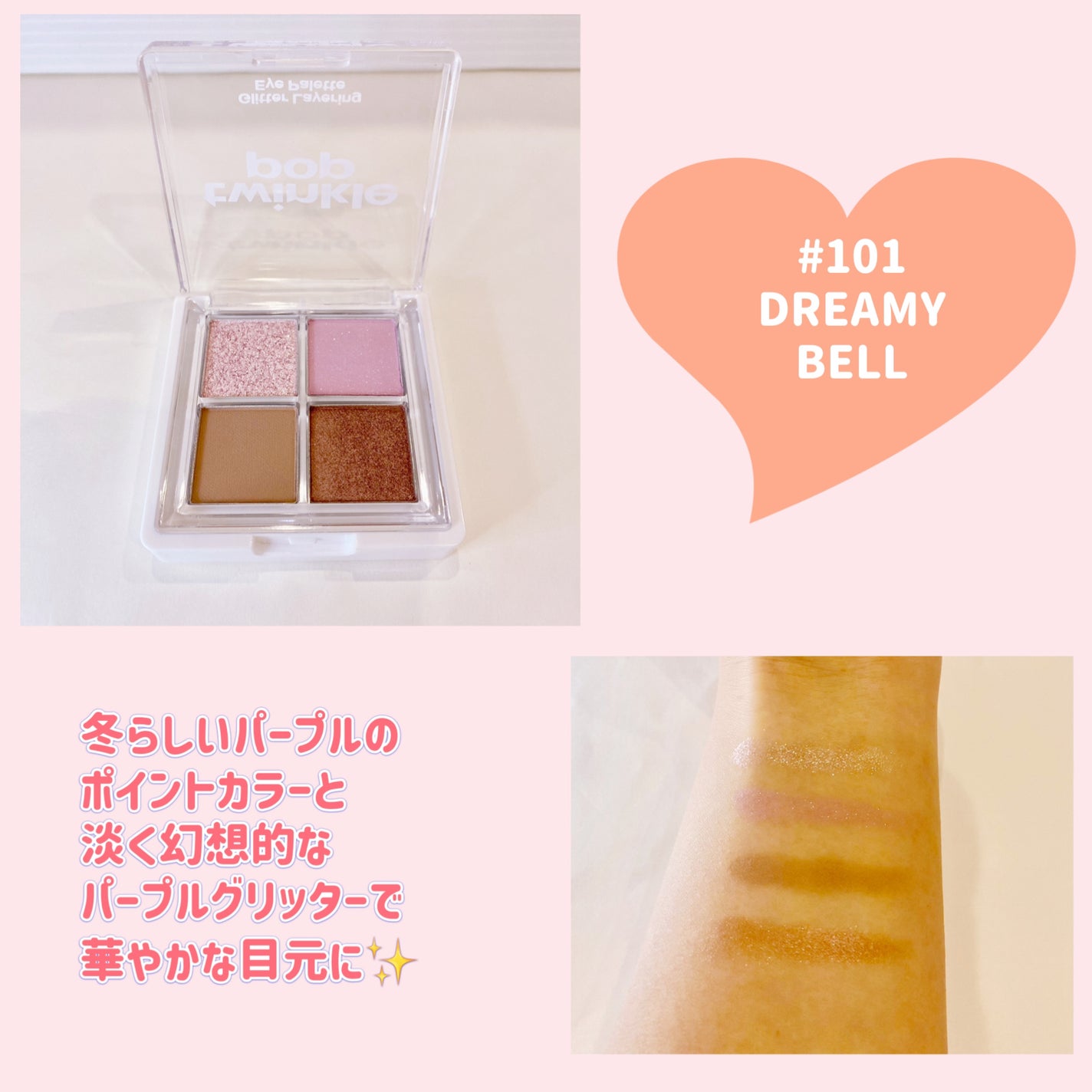 グリッターレイヤリングアイシャドウパレット/TWINKLE POP/アイシャドウパレットを使ったクチコミ(3枚目)