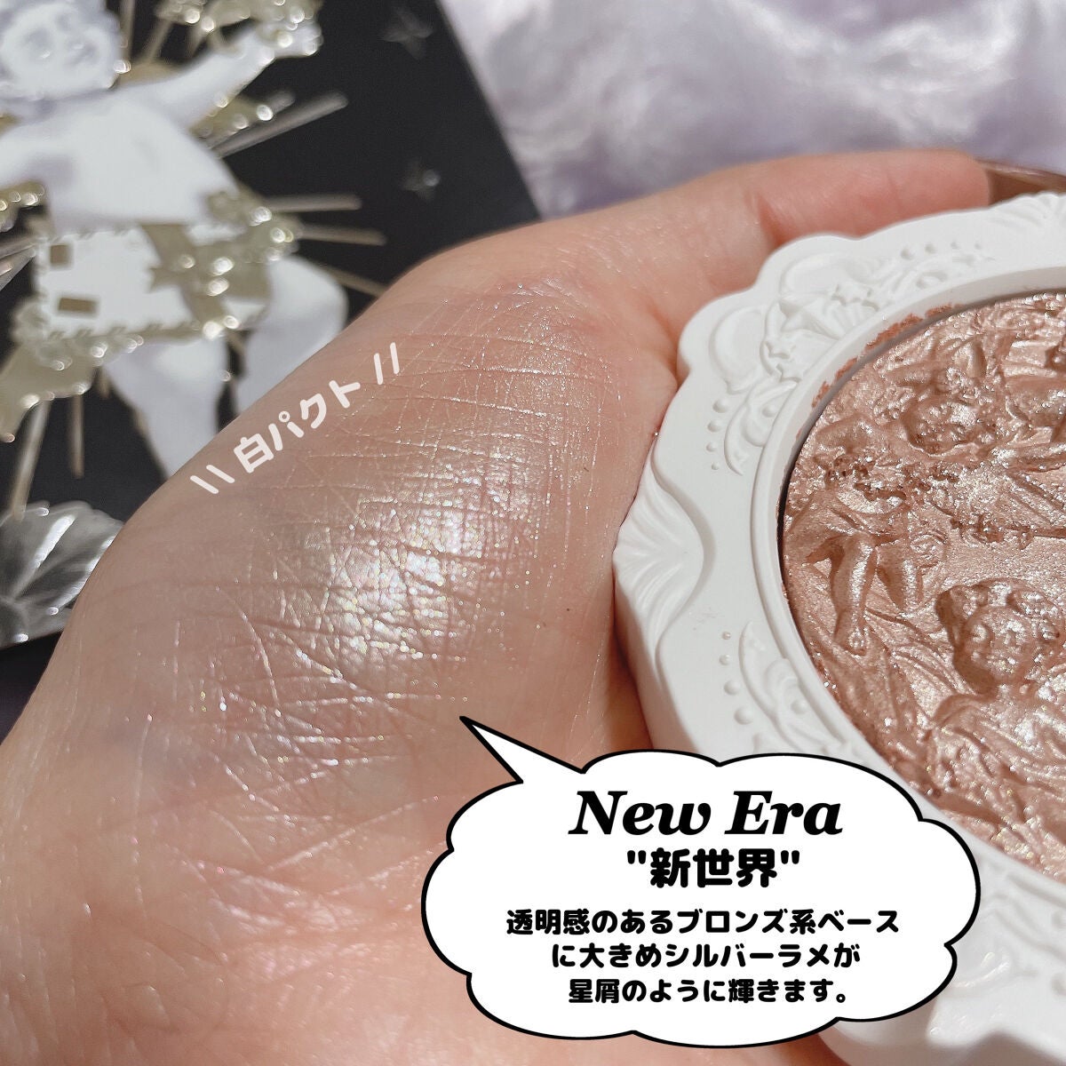 リトルエンジェル ハイライター/FlowerKnows/パウダーハイライトを使ったクチコミ(4枚目)