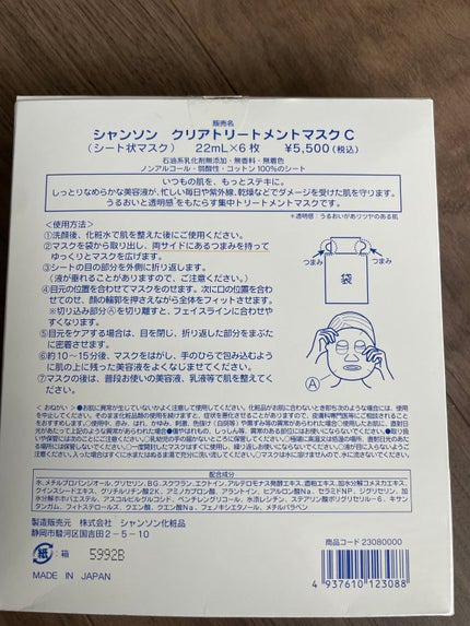 クリアトリートメントマスクC/シャンソン化粧品/シートマスク・パックを使ったクチコミ(2枚目)