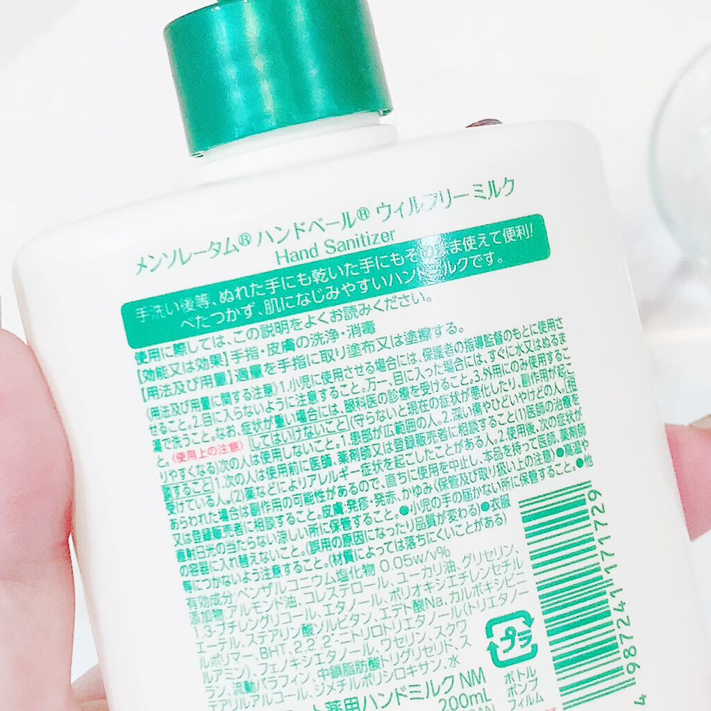 メンソレータム ハンドベール ウィルフリーミルクのクチコミ「ハンドベール　ウィルフリーミルク使ってみました👀💗
　
水仕事や手洗い後に便利なポンプタイプの.....」（2枚目）