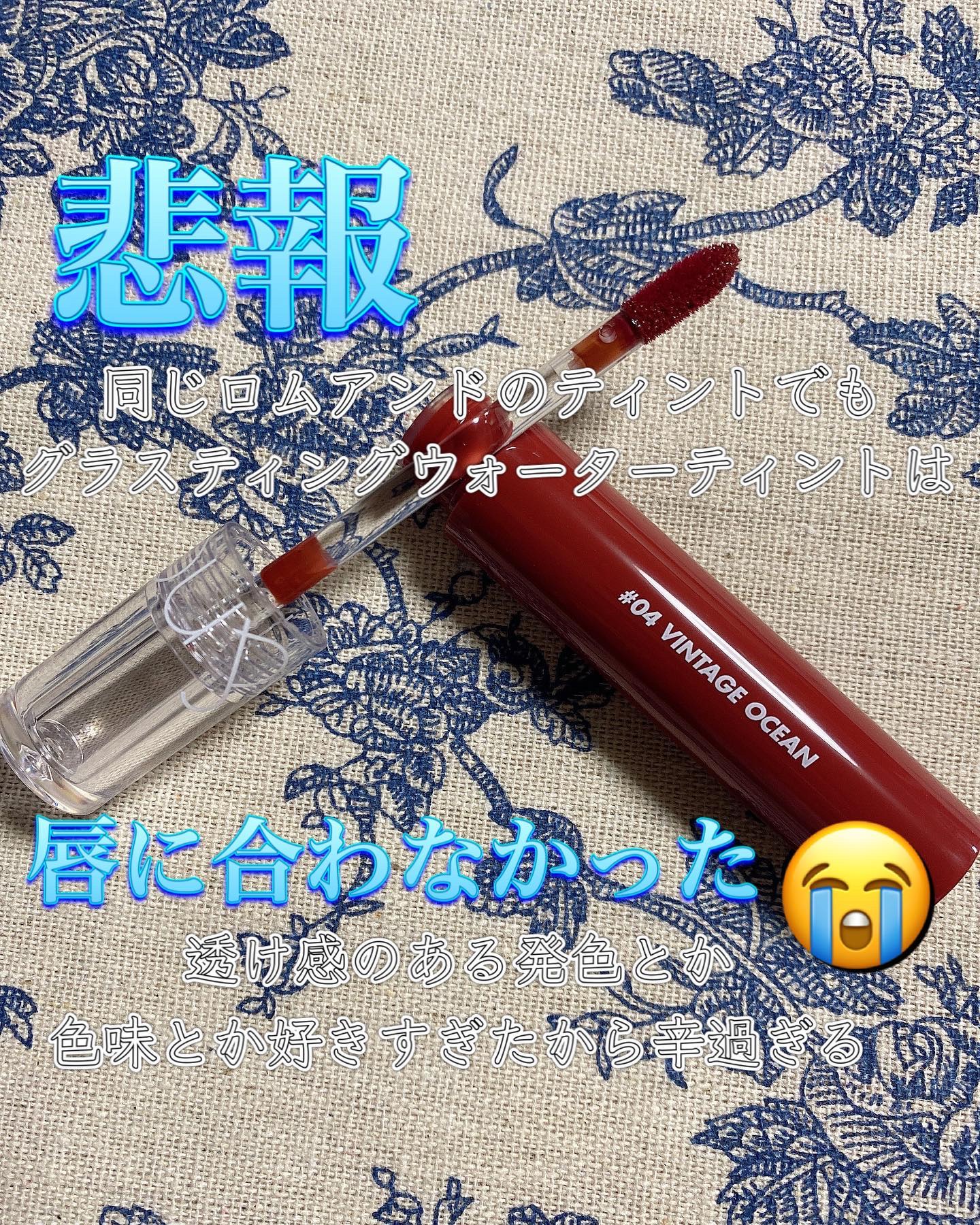 グラスティングウォーターティント/rom&nd/リップティントを使ったクチコミ（1枚目）