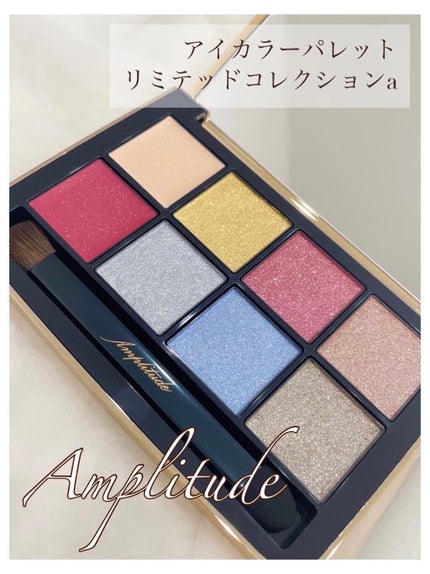 アイカラーパレット リミテッドコレクションa/Amplitude/アイシャドウパレットを使ったクチコミ(1枚目)