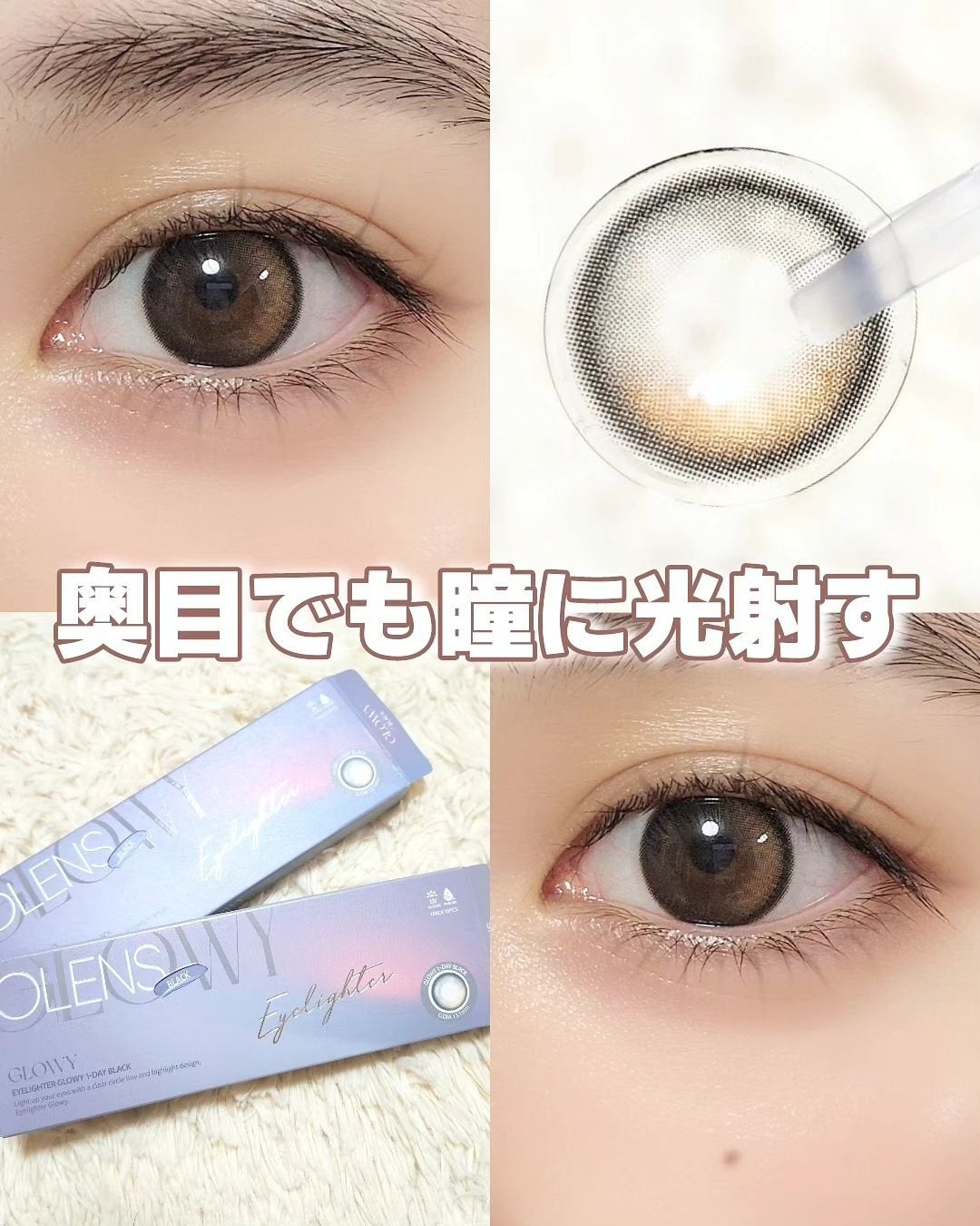 Glowy 1day/OLENS/ワンデー(1DAY)カラコンを使ったクチコミ(1枚目)