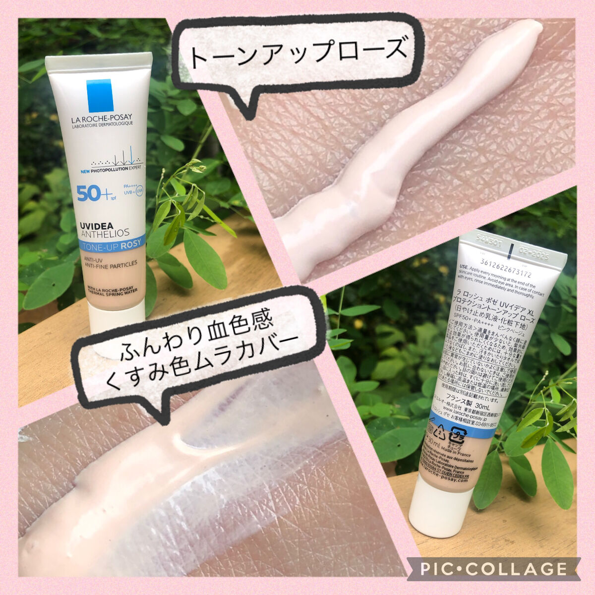 UVイデア XL プロテクショントーンアップ/ラ ロッシュ ポゼ/日焼け止めクリームを使ったクチコミ（3枚目）