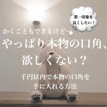 おはこんばんにちは~！
前回の投稿にたくさんのいいね、コメント、クリップありがとうございます🥰

今回は私が使ってすごく効果のあった道具？を紹介します！

🌱スマイリーエクササイズ  800円ほど

こ