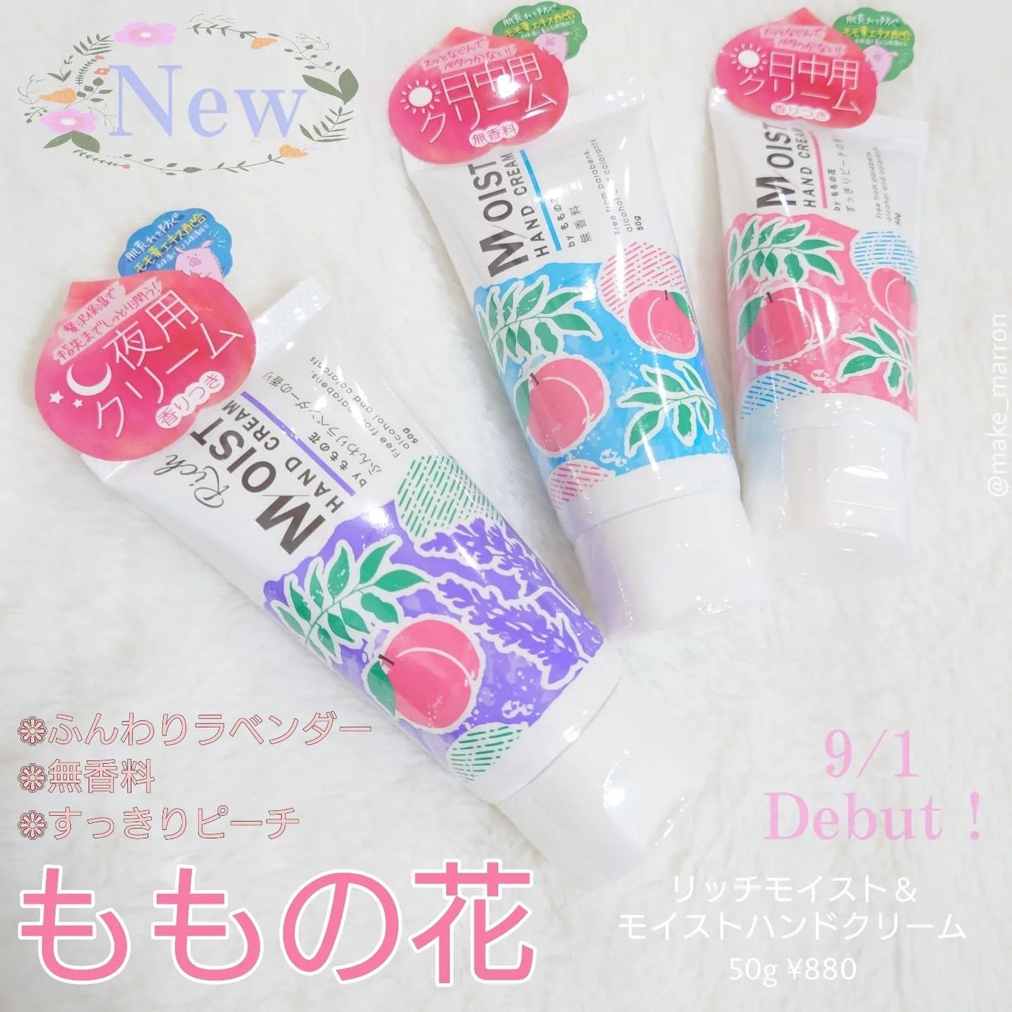まろんくりーむ on LIPS 「*ロングセラー商品“ももの花”から新しい香りが仲間入り🎉日中用..」(1枚目)