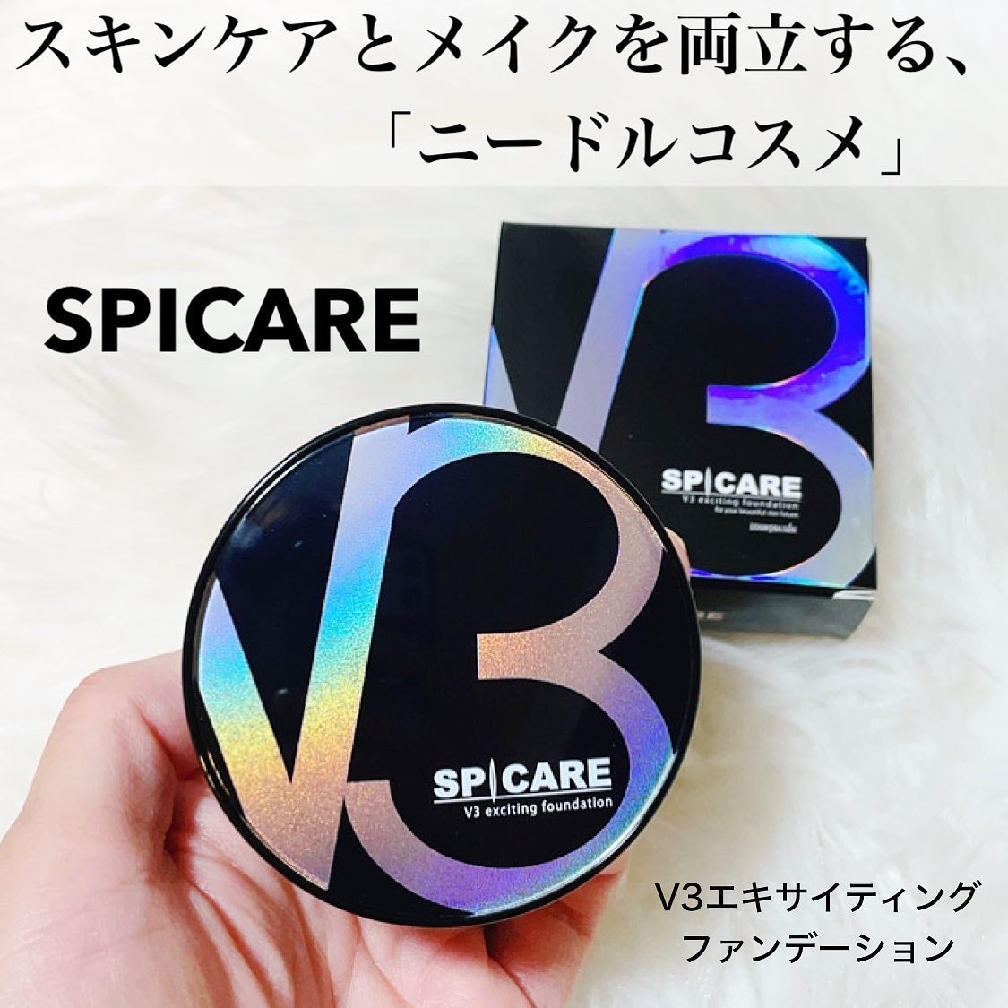 V3 エキサイティングファンデーション/SPICARE/クッションファンデーションを使ったクチコミ(1枚目)