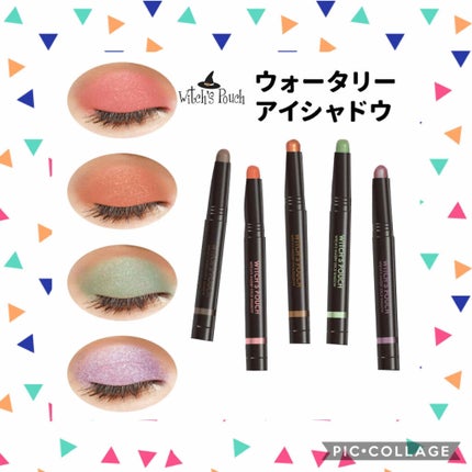 ウォータリースティックシャドウ/Witch's Pouch/スティックアイシャドウを使ったクチコミ(1枚目)