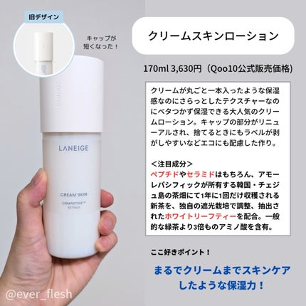 クリームスキン ローション/LANEIGE/化粧水を使ったクチコミ(3枚目)