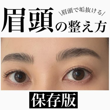 メイクアップインストラクター💄TOMOMI 🌼 on LIPS 「.＼眉頭で垢抜ける／【眉頭の整え方】眉頭のカットや毛流れは垢抜..」（1枚目）