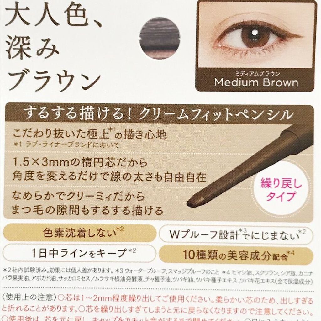 クリームフィットペンシル<アイライナー>/ラブ・ライナー/ペンシルアイライナーを使ったクチコミ(3枚目)