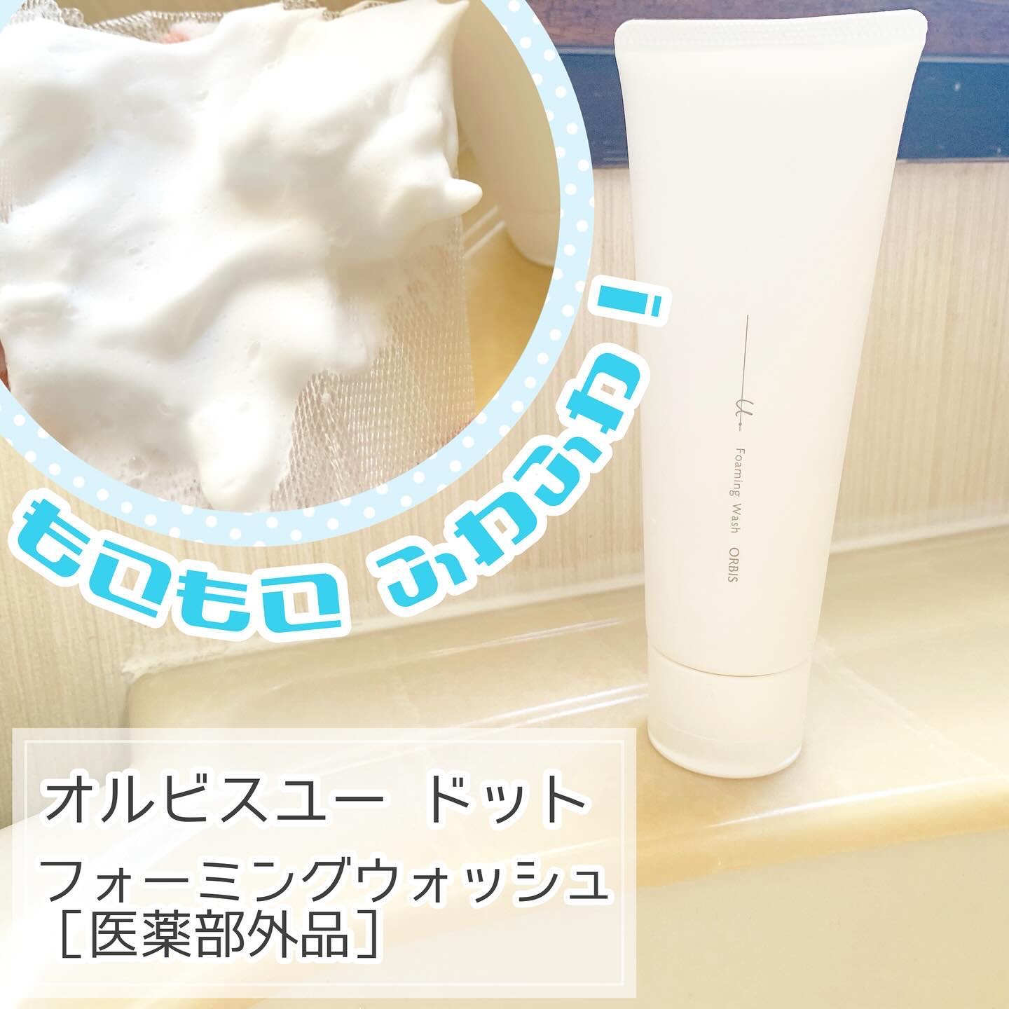 オルビスユー ドット フォーミングウォッシュ/オルビス/洗顔フォームを使ったクチコミ（1枚目）
