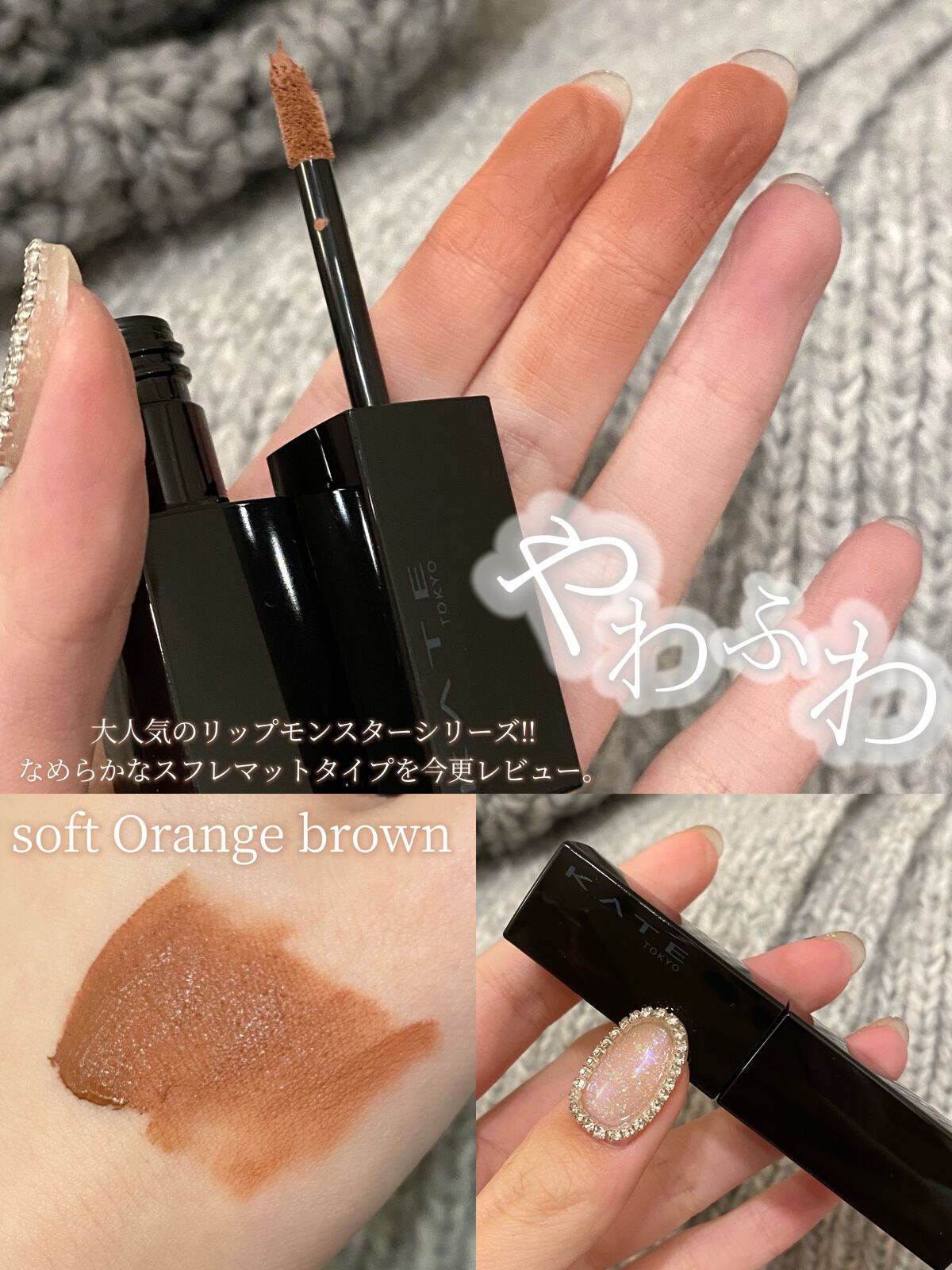 リップモンスター スフレマット/KATE/口紅を使ったクチコミ(1枚目)