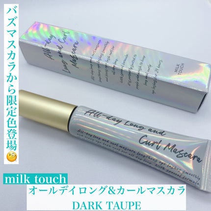 オールデイ ロング アンド カール マスカラ/Milk Touch/マスカラを使ったクチコミ(1枚目)