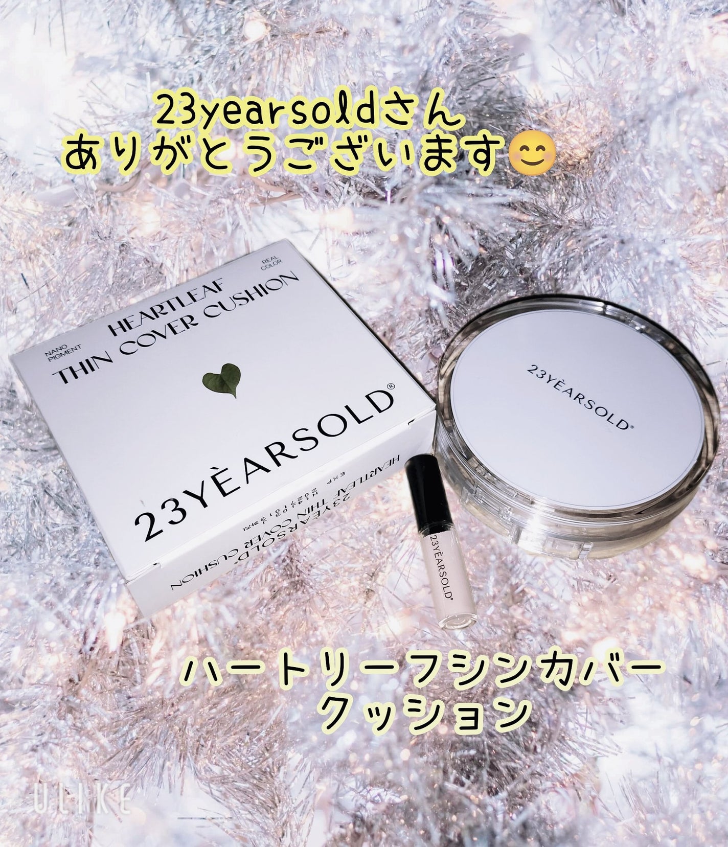 ハートリーフシーンカバークッション/23years old/クッションファンデーションを使ったクチコミ(1枚目)