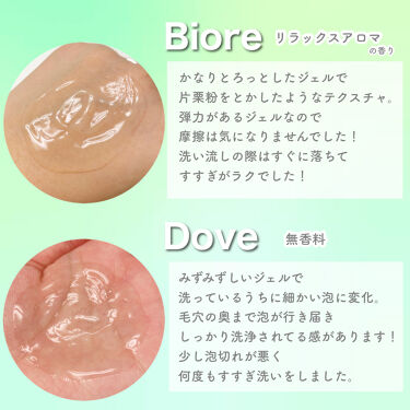あなたはどっち派 ビオレ Vs ダヴ 洗顔料を徹底比較 保存版 どっちを選ぶ By エリナ 敏感肌 代後半 Lips