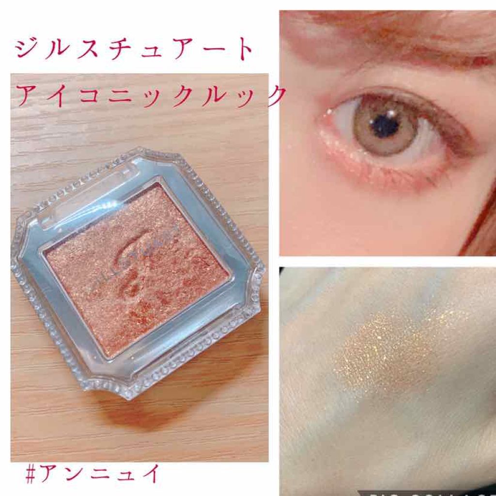 アイコニックルック アイシャドウ/JILL STUART/単色アイシャドウを使ったクチコミ(1枚目)