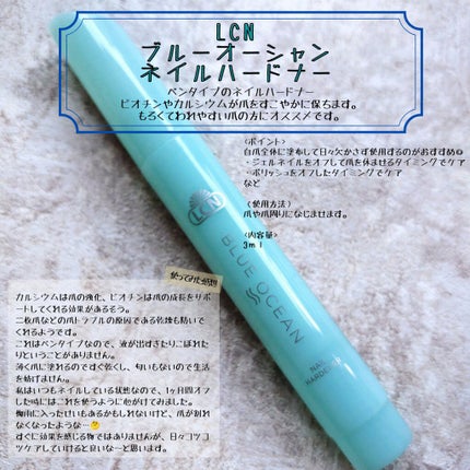ブルーオーシャン ネイルハードナー/LCN/ネイルオイル・トリートメントを使ったクチコミ(1枚目)