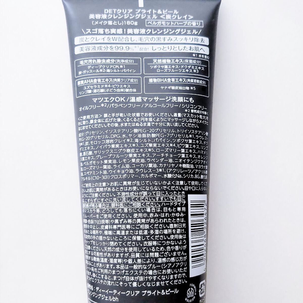 DETクリア ブライト&ピール 美容液クレンジングジェル<炭クレイ> /Detclear/クレンジングジェルを使ったクチコミ(3枚目)