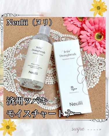 済州ツバキモイスチャートナー/Neulii/化粧水を使ったクチコミ（1枚目）