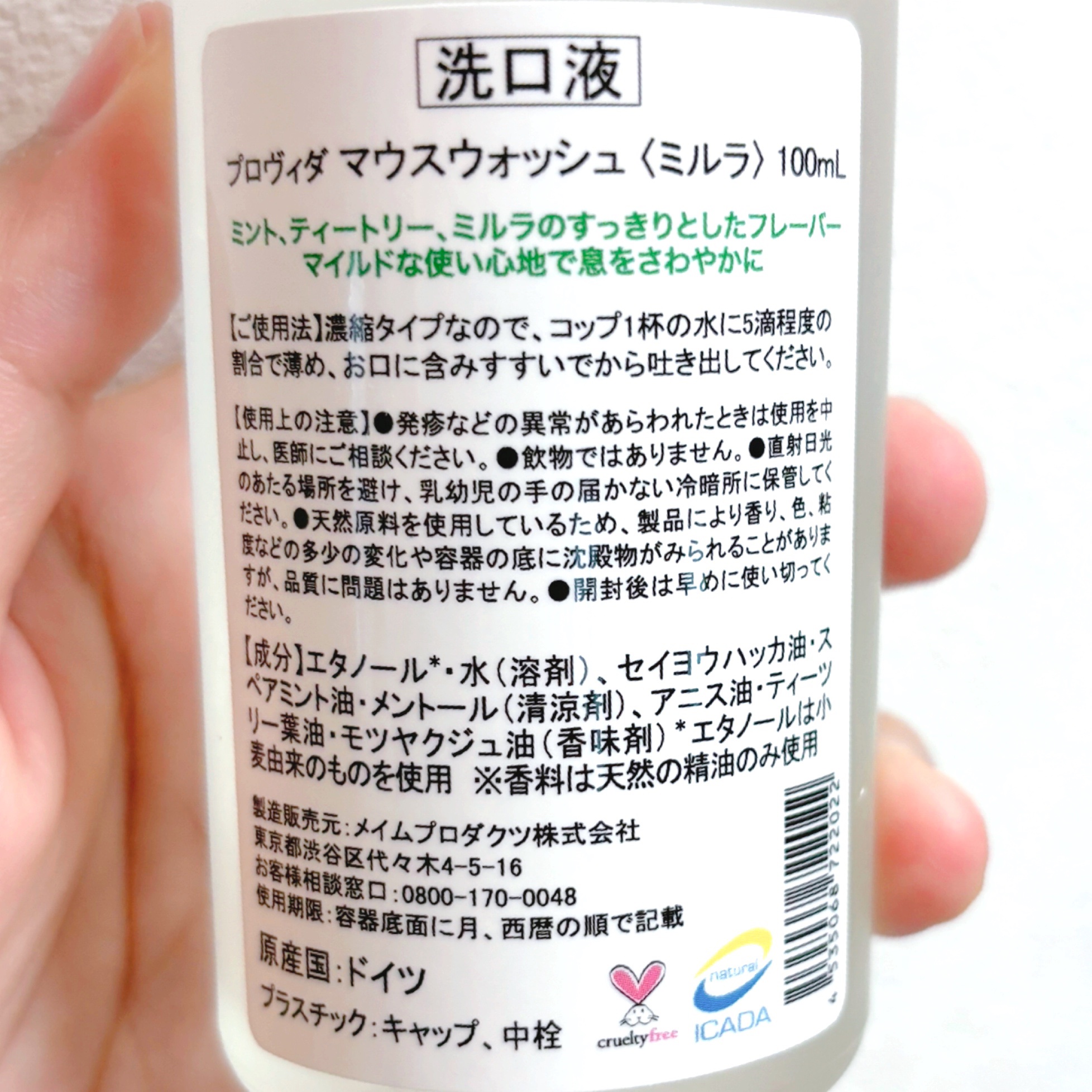 マウスウォッシュ [ミルラ]/プロヴィダ/マウスウォッシュ・スプレーを使ったクチコミ（2枚目）