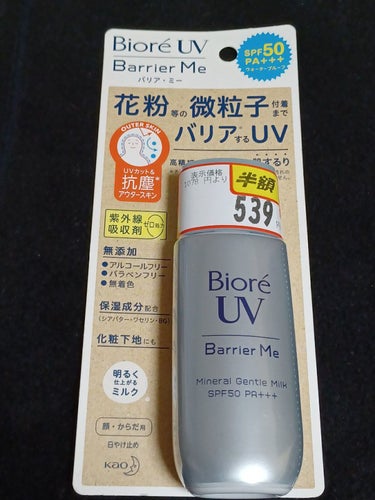 ビオレUV バリア・ミー ミネラルジェントルミルク/ビオレ/日焼け止め・UVケアを使ったクチコミ（5枚目）