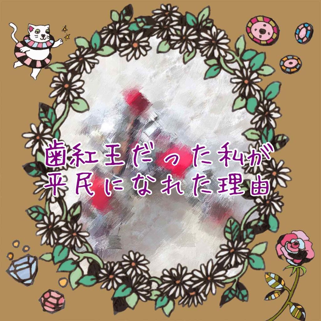 シャインオン/ロレアル パリ/口紅を使ったクチコミ(1枚目)